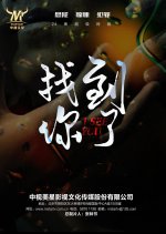 I See You Chinese Drama(0000) photo