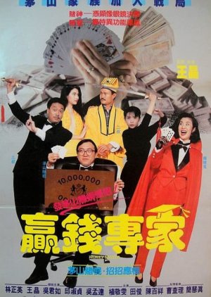 Money Maker (1991) poster