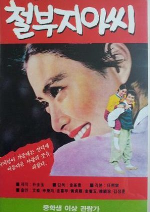 A Young Bride (1968) poster