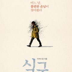 The Soup Korean Movie photo