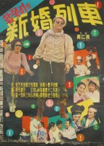Honeymoon Train of Haptragi Korean Movie photo