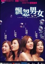 Love Is Butterfly Hong Kong Movie photo
