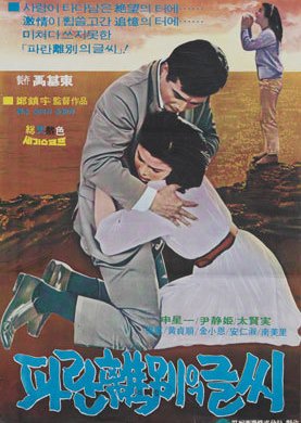 Blue Letter (1968) poster