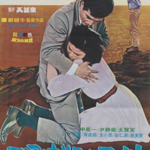 Blue Letter (1968)