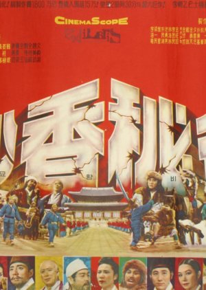Myohyang's Elegy (1964) poster