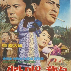 Time of Love and Hatred (1962)