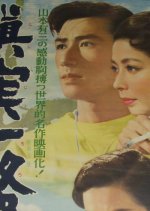 Shinjitsu Ichiro Japanese Movie(1954) photo