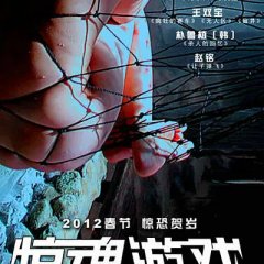 Harpoon Chinese Movie photo