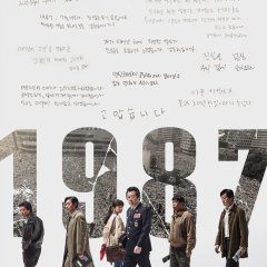 1987: When the Day Comes (2017) photo