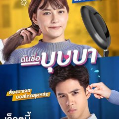 My Name Is Busaba Thai Drama photo