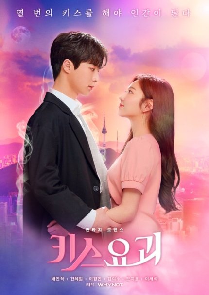 Kiss Goblin (2020) - MyDramaList