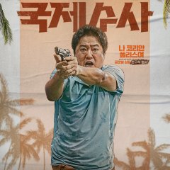 The golden holiday full movie eng sub sale