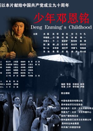 Deng Enming's Childhood (2011) poster