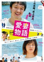 A Beloved Wife Japanese Movie photo