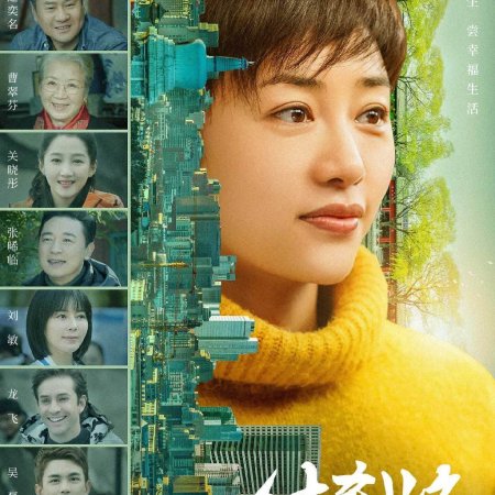 Shi Cha Hai (2020)