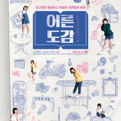 Adulthood Korean Movie photo