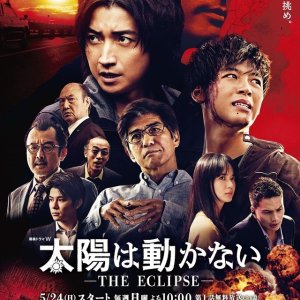 Taiyo wa Ugokanai: The Eclipse (2020)