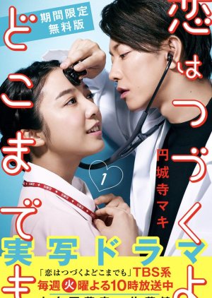 Koi wa Tsuzuku yo Doko Made mo (2020) poster