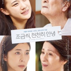 A Long Goodbye Japanese Movie photo