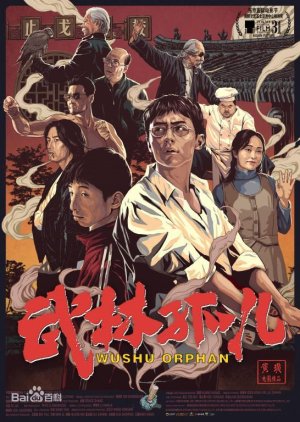 Wushu Orphan (2018) poster