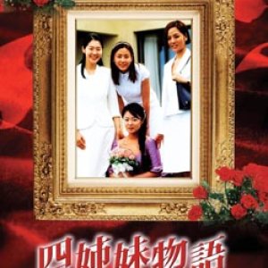 Story of Four Sisters (1995)