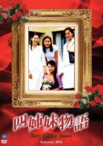 Story of Four Sisters Japanese Movie photo