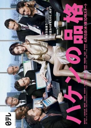 Haken no Hinkaku Season 2 (2020) poster