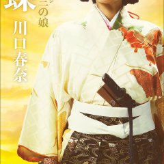 Kirin ga Kuru Japanese Drama photo