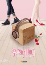 Pretty Girls Chinese Drama(0000) photo