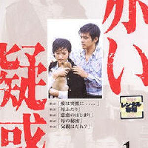 Akai Giwaku (1975)