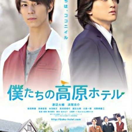 Kamisama no Boto  (2013)