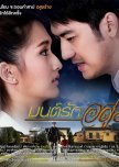 Lakorn to Download (ENG SUB)