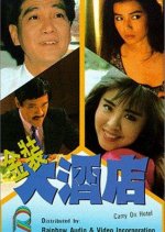 Carry on Hotel Hong Kong Movie photo