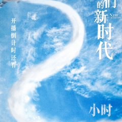 New Generation: Because I Have a Home Chinese Drama photo