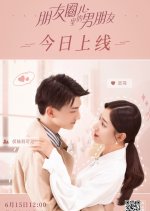 The Boyfriend From the Group Chat Chinese Drama photo