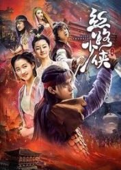 The Silk Road Little Xia (2019) poster