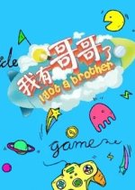 I Got a Brother Chinese TV Show(2017) photo