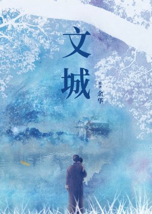 Wen Cheng () poster