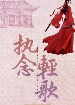 Heart of Obsession Chinese Drama photo