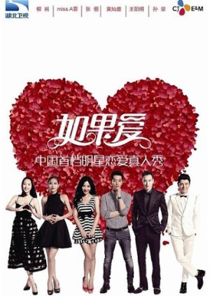 Perhaps Love: Season 1 (2014) poster