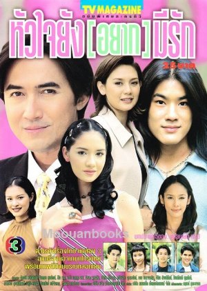 Hua Jai Yang Yahk Mee Rak (2000) poster