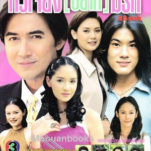 Hua Jai Yang Yahk Mee Rak (2000)