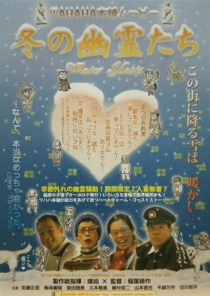 Fuyu no Yureitachi: Winter Ghost (2005) poster