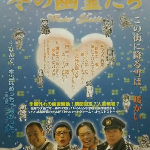 Fuyu no Yureitachi: Winter Ghost (2005)