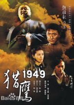 The Falcon 1949 Chinese Drama photo