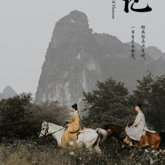 The Revenge of Flowers Chinese Movie photo