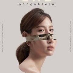 Ghost Lab Thai Movie photo