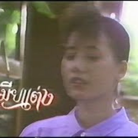 Mia Taeng (1989)