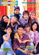 Sao Ramwong Thai Drama photo