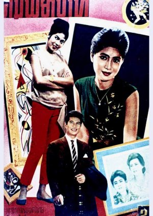 Kom Payabaht (1963) poster